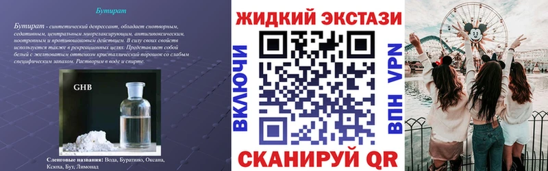 купить наркотик  Верещагино  БУТИРАТ вода 